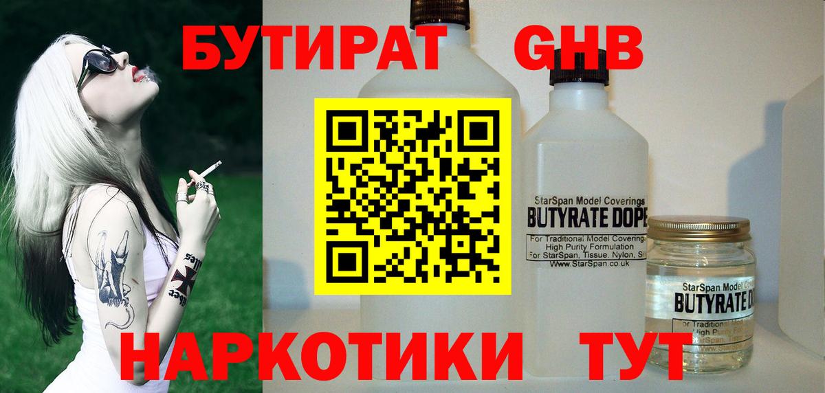 Бутират BDO 33%  Вход с VPN  БУТИРАТ  Среднеуральск 