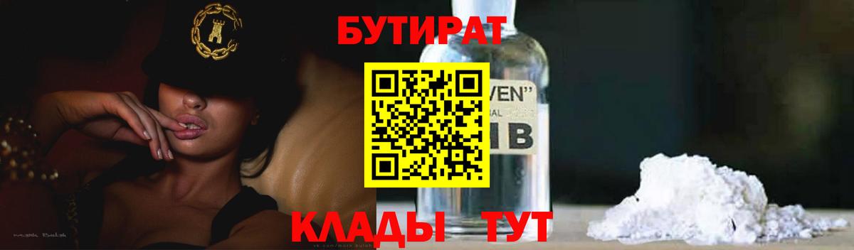 БУТИРАТ Butirat Среднеуральск