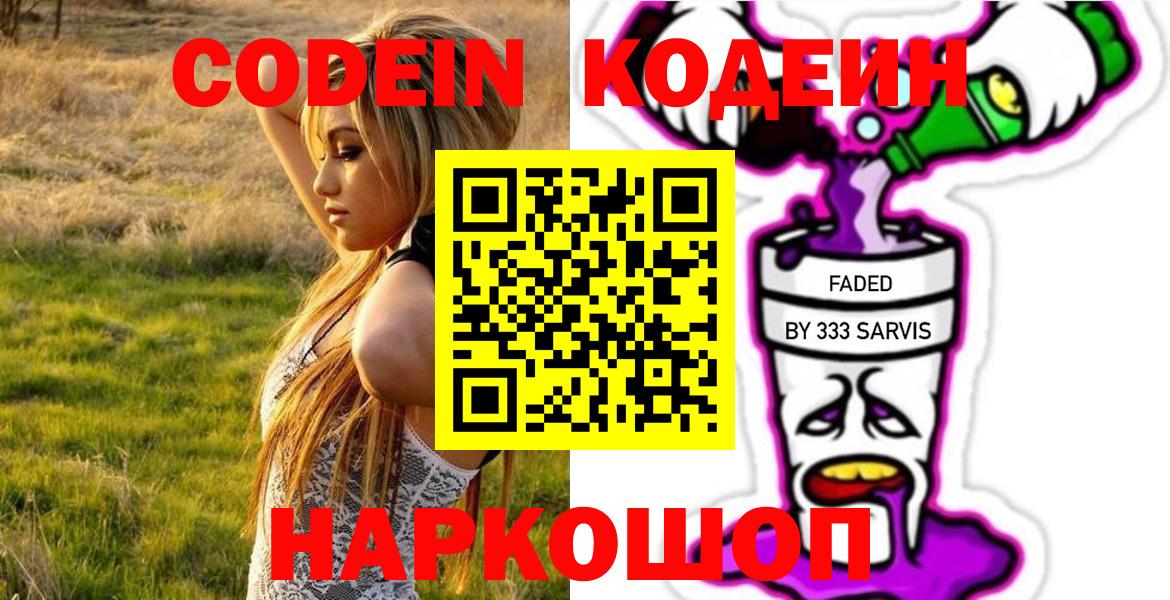 Codein Purple Drank Среднеуральск