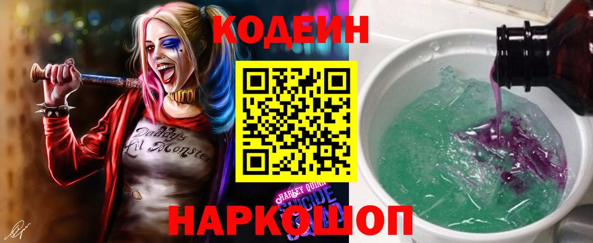 Среднеуральск  Кодеин Purple Drank  Вход с VPN 